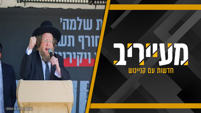 "נאום החטופים" של רה"י: "הם לא שייכים לשמאל, הם של כולנו" • מעייריב