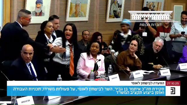 חלק מהמהומה בדיון