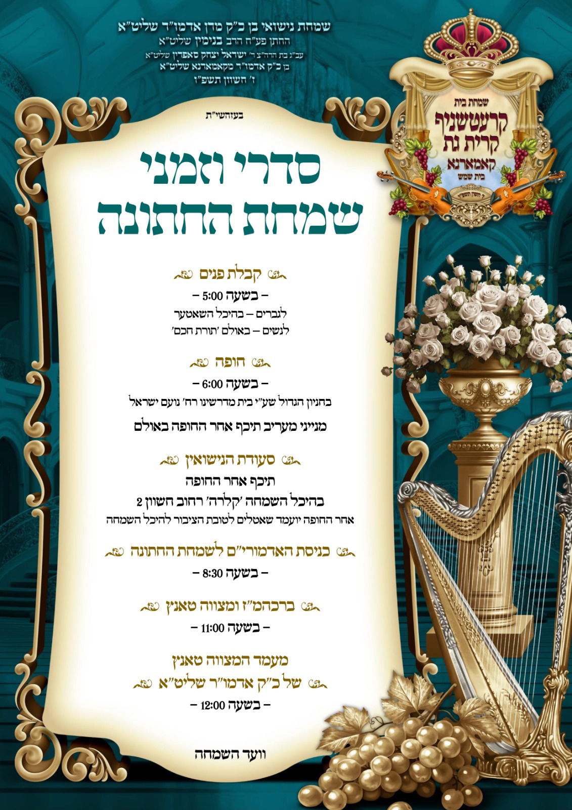 ערב ומוצש"ק אופריף בחצה"ק קרעטשניף קריית גת