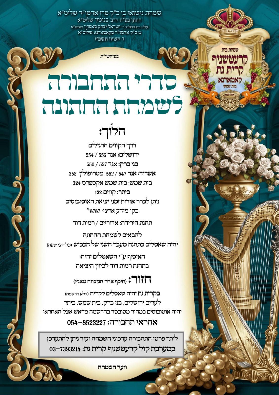 ערב ומוצש"ק אופריף בחצה"ק קרעטשניף קריית גת