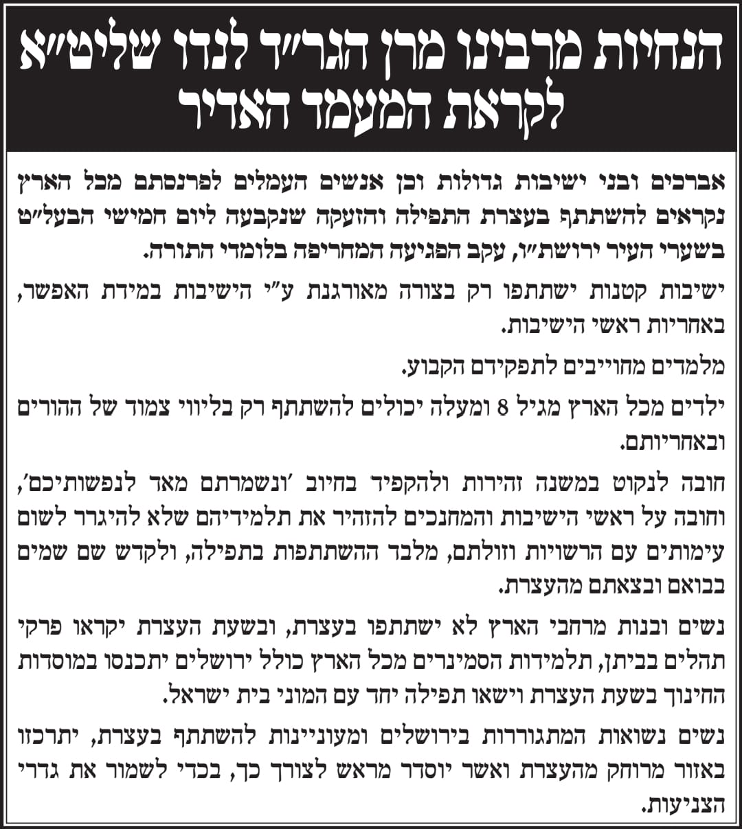 'עצרת המיליון' ביום חמישי בכניסה לירושלים: החל מ-14:30 - ולמשך שעתיים | אלו הרחובות שייחסמו