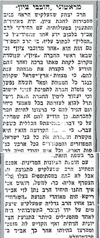 עיתון הצפה מתאריך 4 נובמבר 1955 מספיד את הגאון רבי יצחק יהודה שמלקיש
