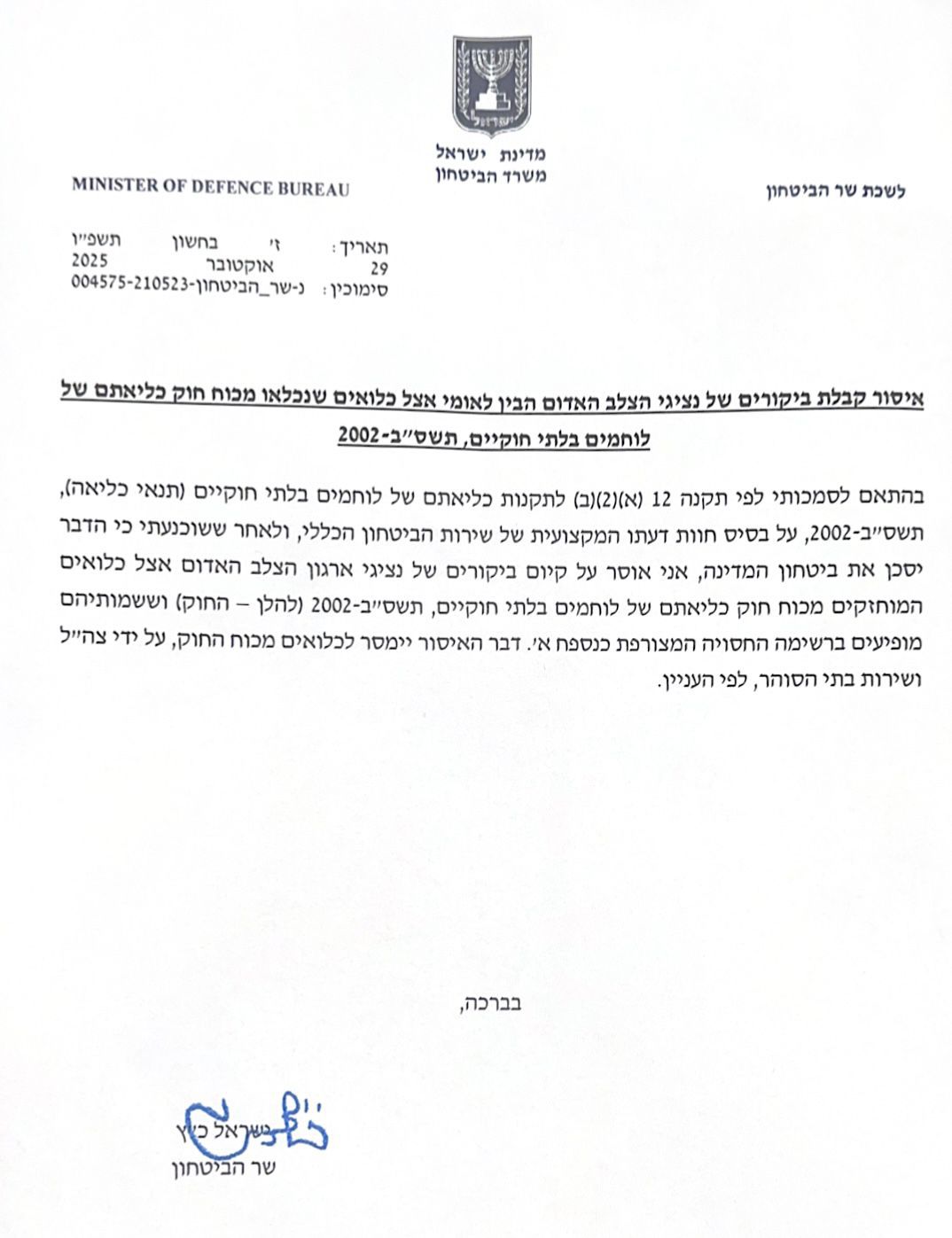 שר הביטחון אוסר על הצלב האדום לבקר מחבלים בכלא: "חשש לפגיעה בביטחון המדינה"