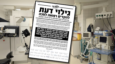 קול קורא עליו חתמו גדולי ישראל, רבני ערים ומורי הוראה מכל העדות והחוגים, בדבר החשיבות בביצוע הבדיקות המקדימות