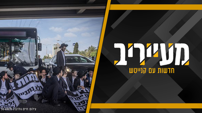 חשיפה: כך מתכוונים גורמים בפלג הירושלמי להפתיע בעצרת המיליון • מעייריב
