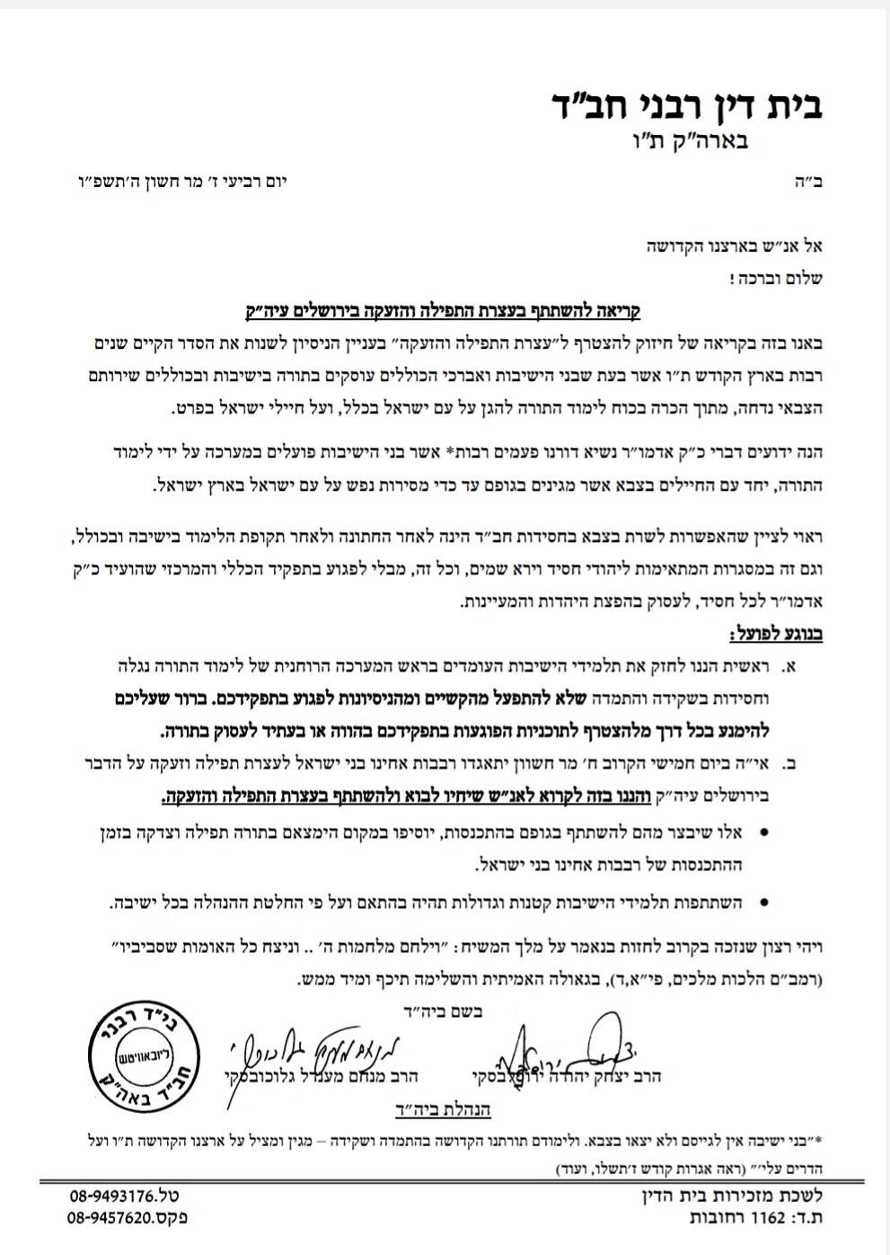 מכתב רבני חב"ד
