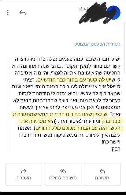 פניה מטלטלת מנערה חרדית: "לא יודעת למי לפנות..."