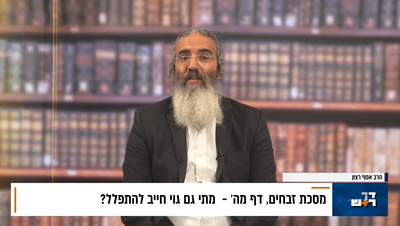 מתי גם הגויים מחוייבים להתפלל?