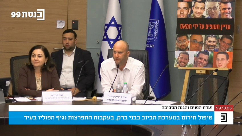 הדיון הבוקר בכנסת