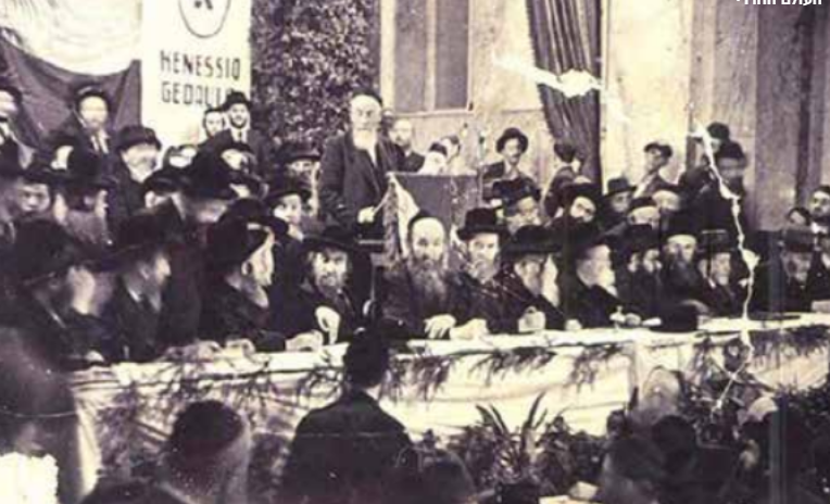 הכנסייה הגדולה של אגודת ישראל 