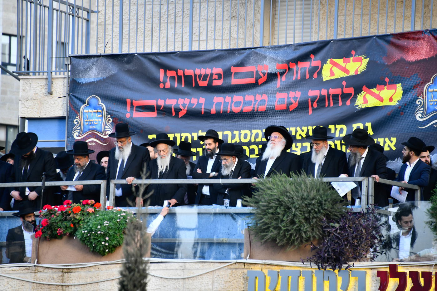 עצרת המיליון בירושלים - חשון תשפ"ו