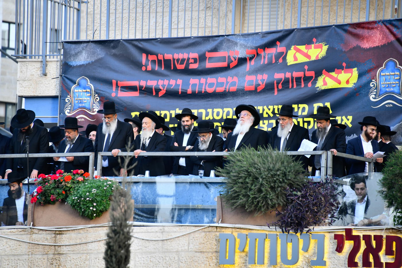 עצרת המיליון בירושלים - חשון תשפ"ו