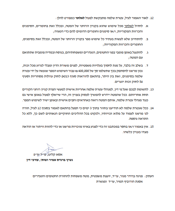 המכתב שנשלח