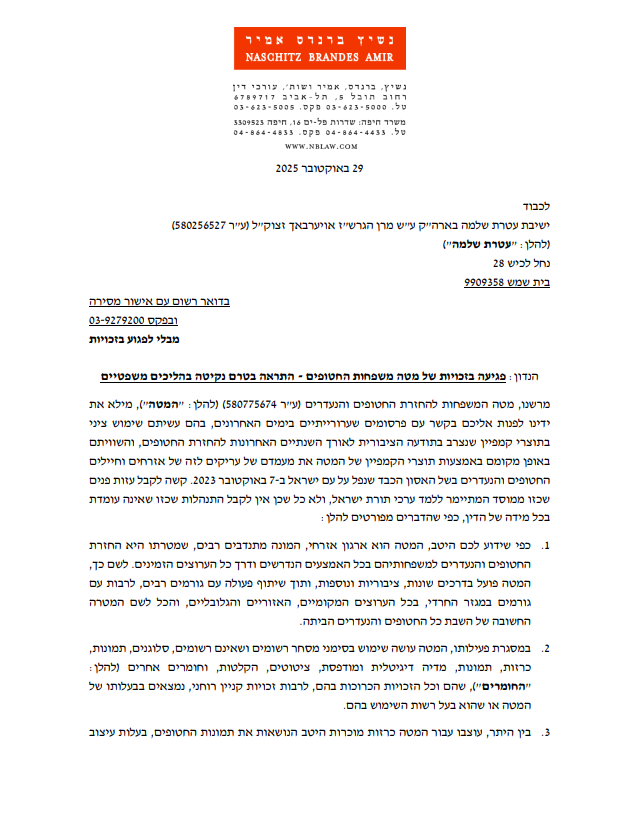 המכתב שנשלח