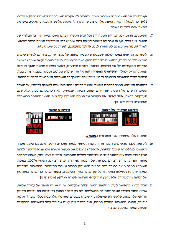 המכתב שנשלח