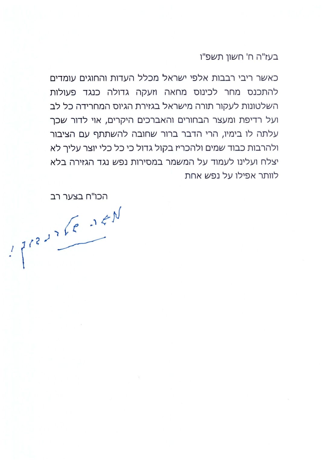 מכתבו של הגר"מ שטרנבוך בחתימת ידו