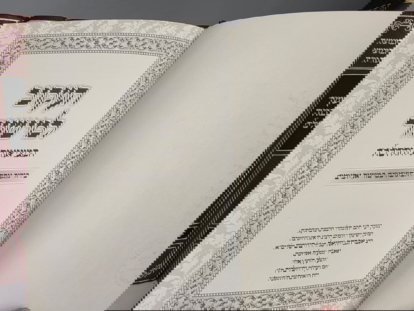 ספר ה"עקוב למישור" אודות נוסח הכתובה במישור אדומים בו הגר"א דויטש דן בחלק מחוק הגיוס