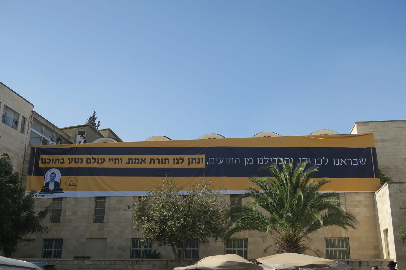 עצרת המיליון בירושלים - חשון תשפ"ו