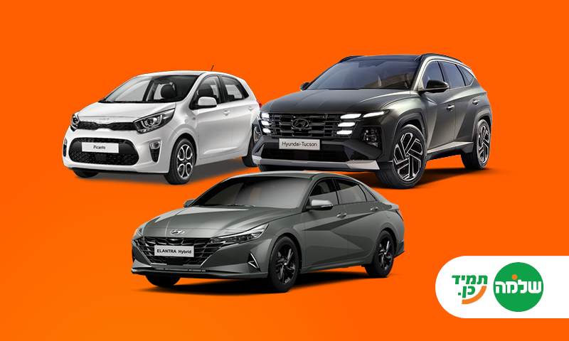 ליסינג פרטי תפעולי מתאים במיוחד לישראלים שמעוניינים לנסוע ברכב חדש