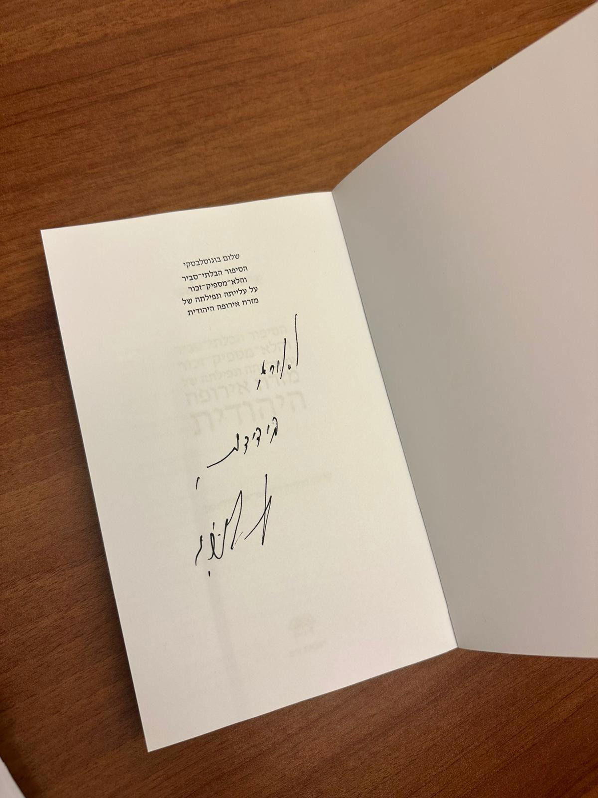 ההקדשה שכתב לפיד למקלב