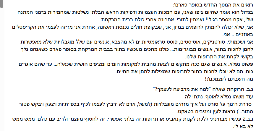 פוסטים נזעמים וכואבים ברשת