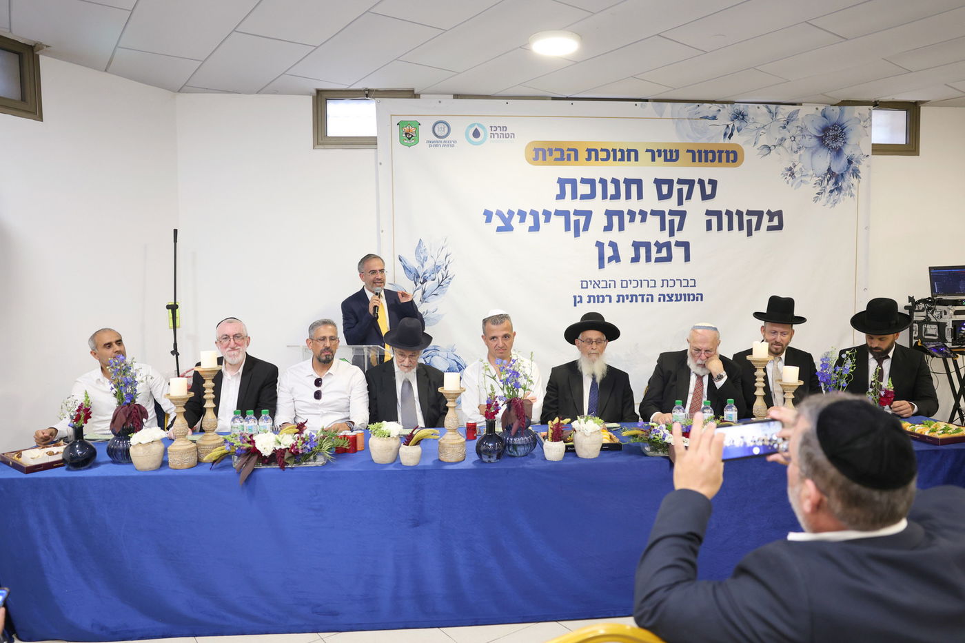 חנוכת מקווה ברמת גן