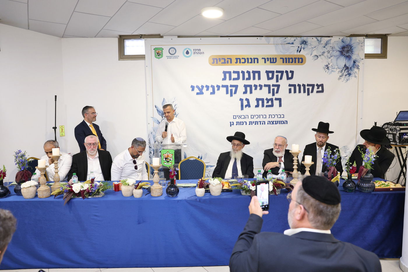 חנוכת מקווה ברמת גן