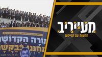 מיסטיקה או אמונה? הרחוב החרדי משוכנע: העצרת זירזה את מפלת השמאל • מעייריב