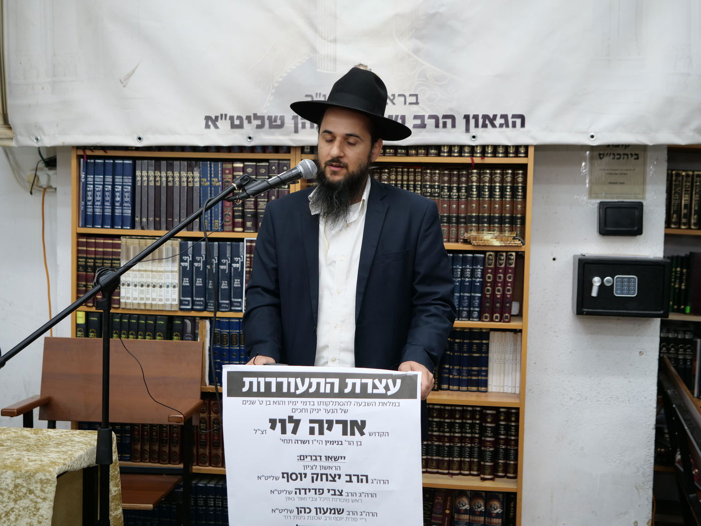 עצרת הספד על הילד אריה לוי ז"ל 