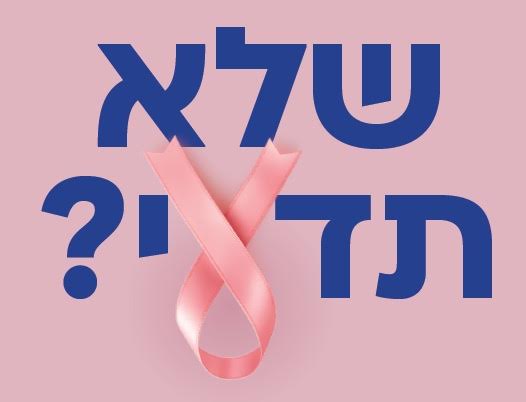 כל מה שצריך לדעת על בדיקות מקדימות שהוכחו כמצילות חיים

