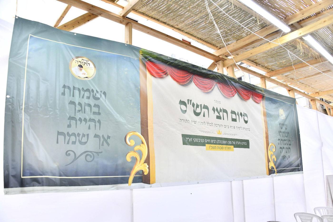 מעמד סיום חצי ש"ס