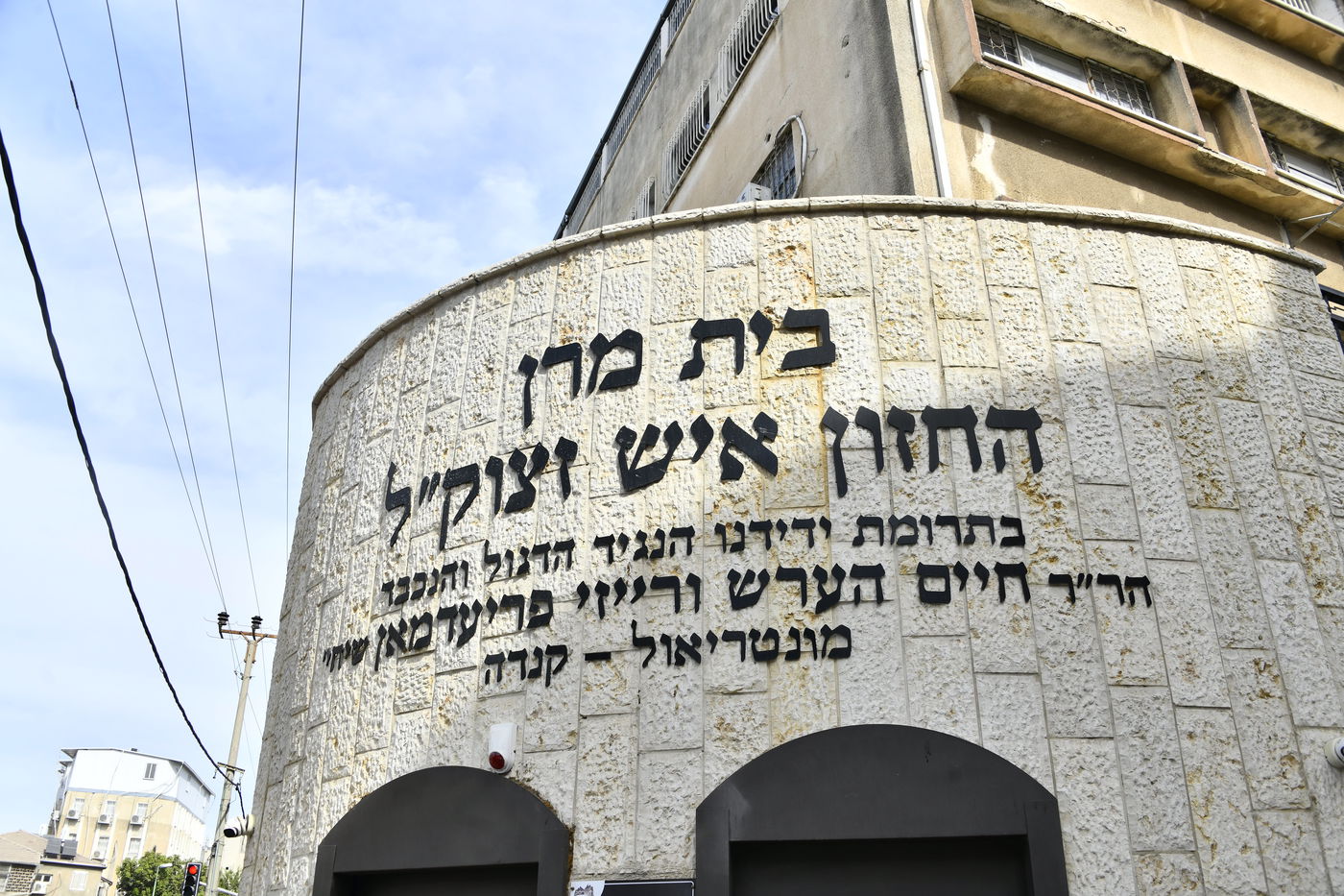 ילדי ''תורה ודעת'' כרמיאל אצל גדולי ישראל בבני ברק