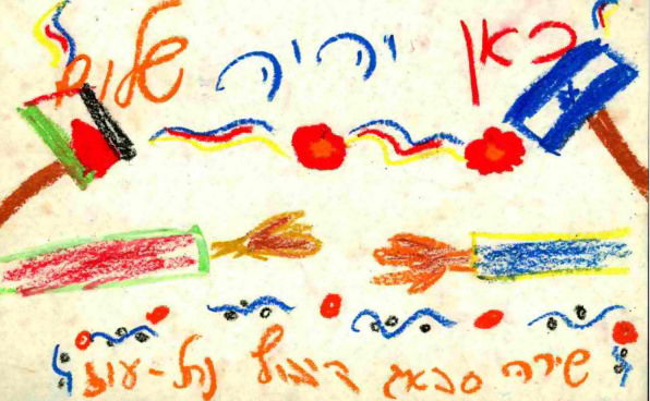 מצמרר: הציור של ילדי קיבוץ נחל עוז בעוטף עזה לראש הממשלה רבין