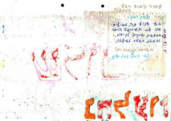 מצמרר: הציור של ילדי קיבוץ נחל עוז בעוטף עזה לראש הממשלה רבין