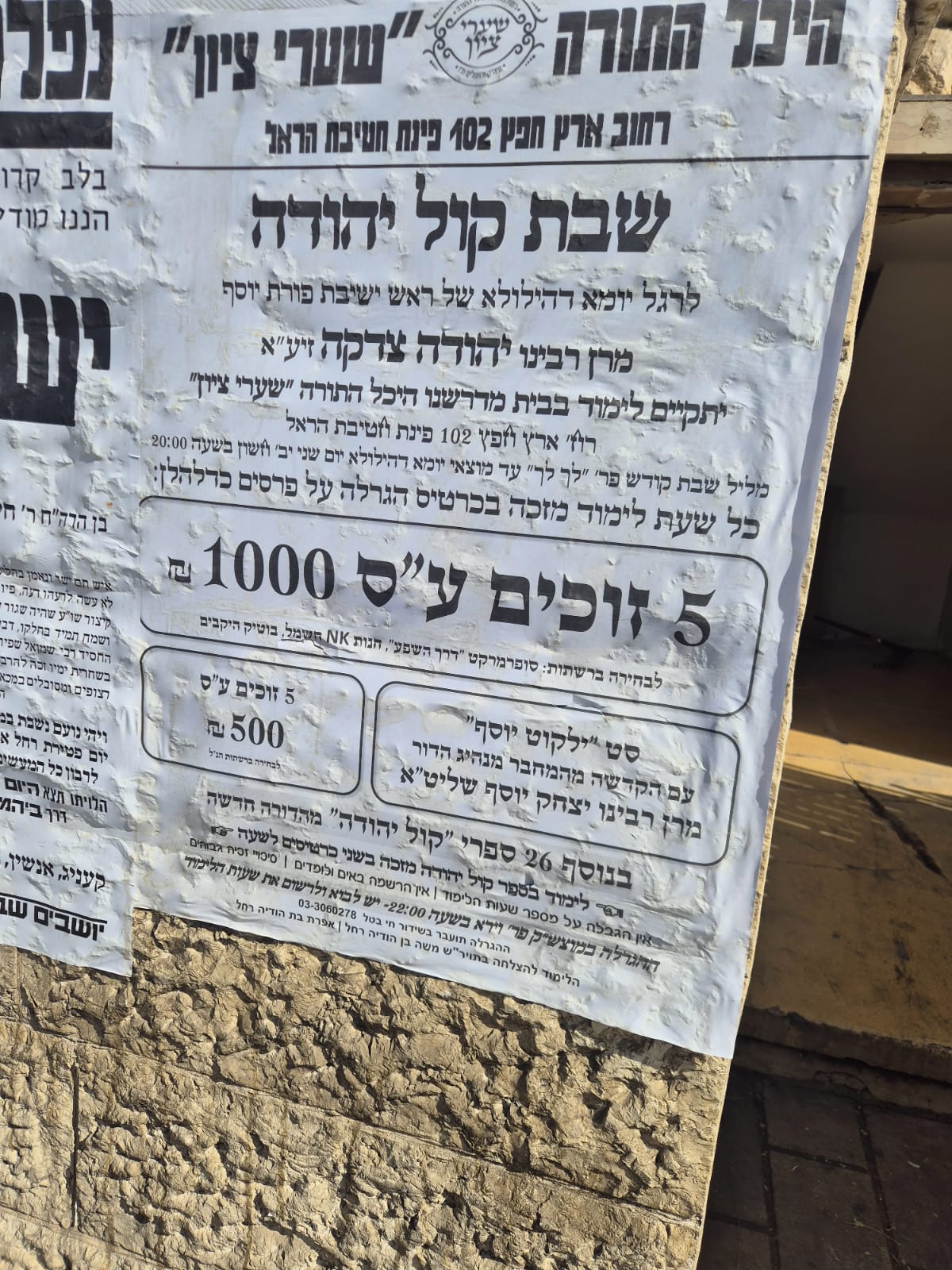 הגר"מ צדקה בעליה לציון אביו זצ"ל ביום ההילולא