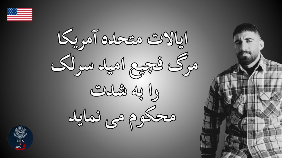 הודעת משרד החוץ האמריקני