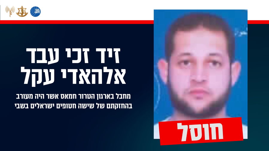תעודת הזהות של המחבל המחוסל