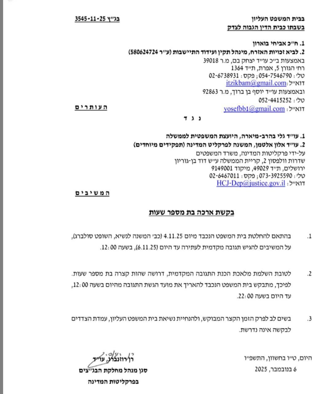 הבקשה של היועמ"שית