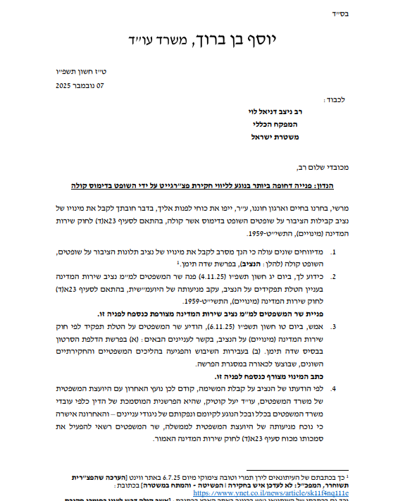 המכתב שנשלח