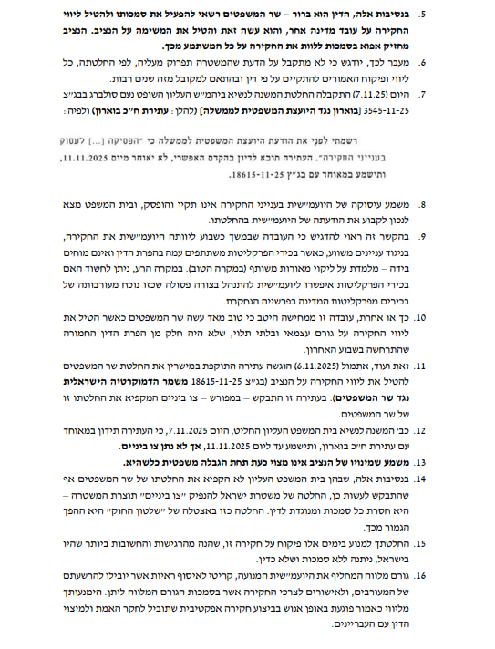 המכתב שנשלח