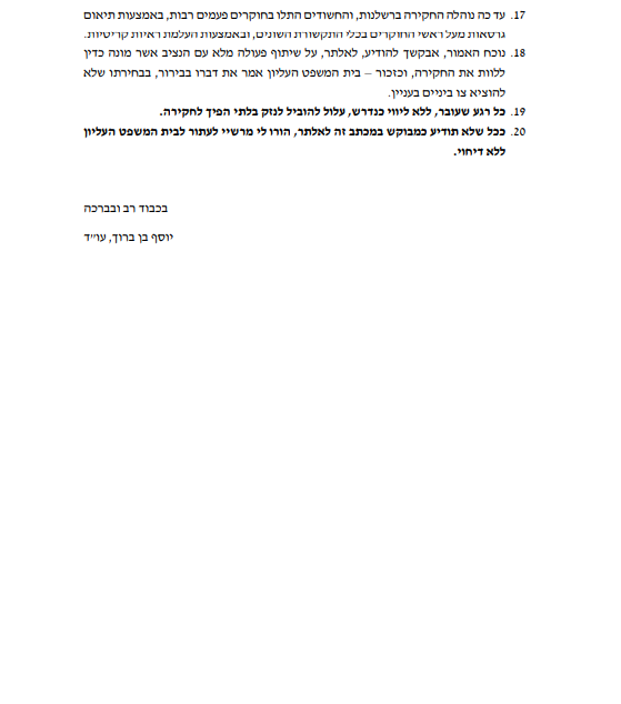 המכתב שנשלח