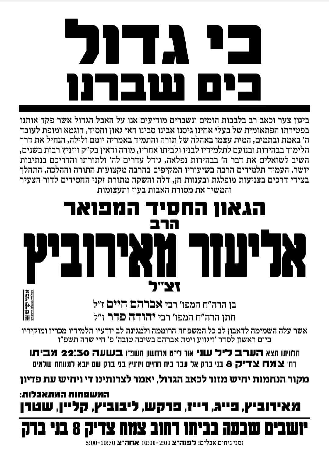 מודעה מסע ההלוויה וימי השבעה