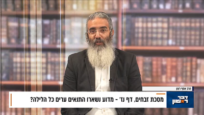 פנינת הדף היומי מתוך דבר ראשון