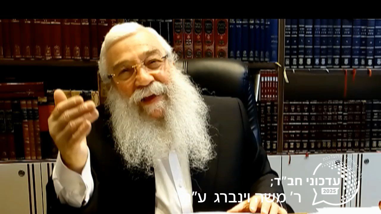 הרב משה ויינברג ז"ל