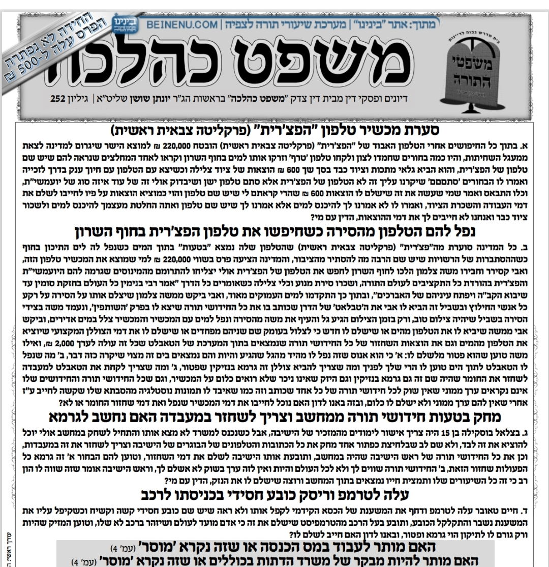 עלון "משפט כהלכה"