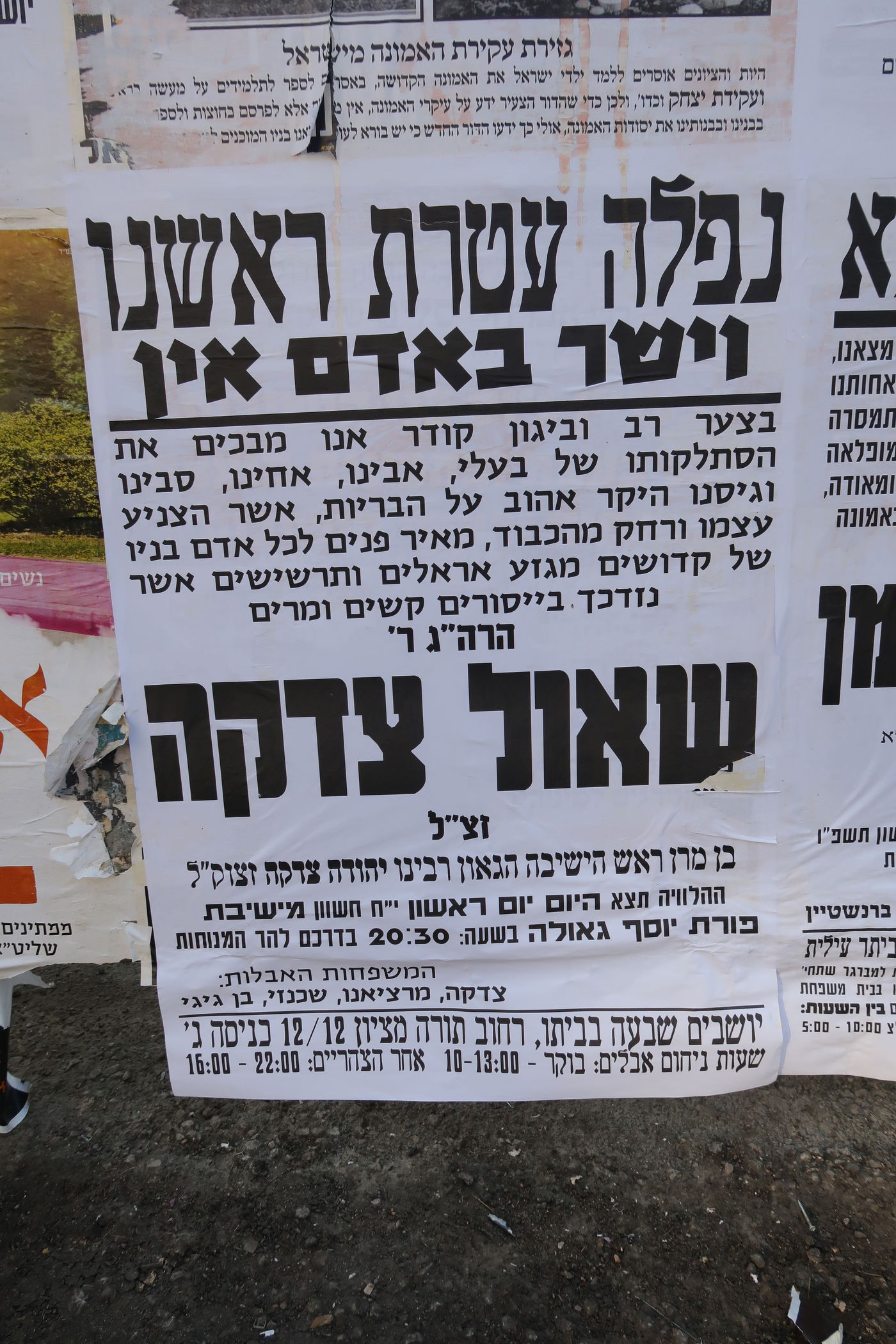 מסע הלויית הגאון רבי שאול צדקה זצ"ל