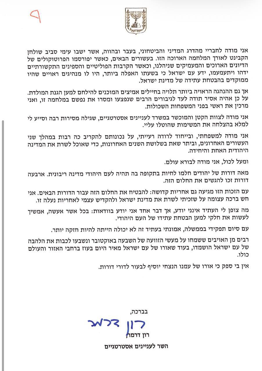 רון דרמר מתפטר וכותב: "אמשיך לעשות את חלקי למען הבטחת עתידו של העם היהודי" | התגובות 