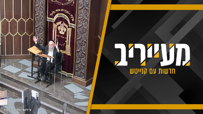 מצבו של רה"י החמיר; תלמידיו: לראשונה הוא ישב במהלך ה'שיעור כללי' • מעייריב