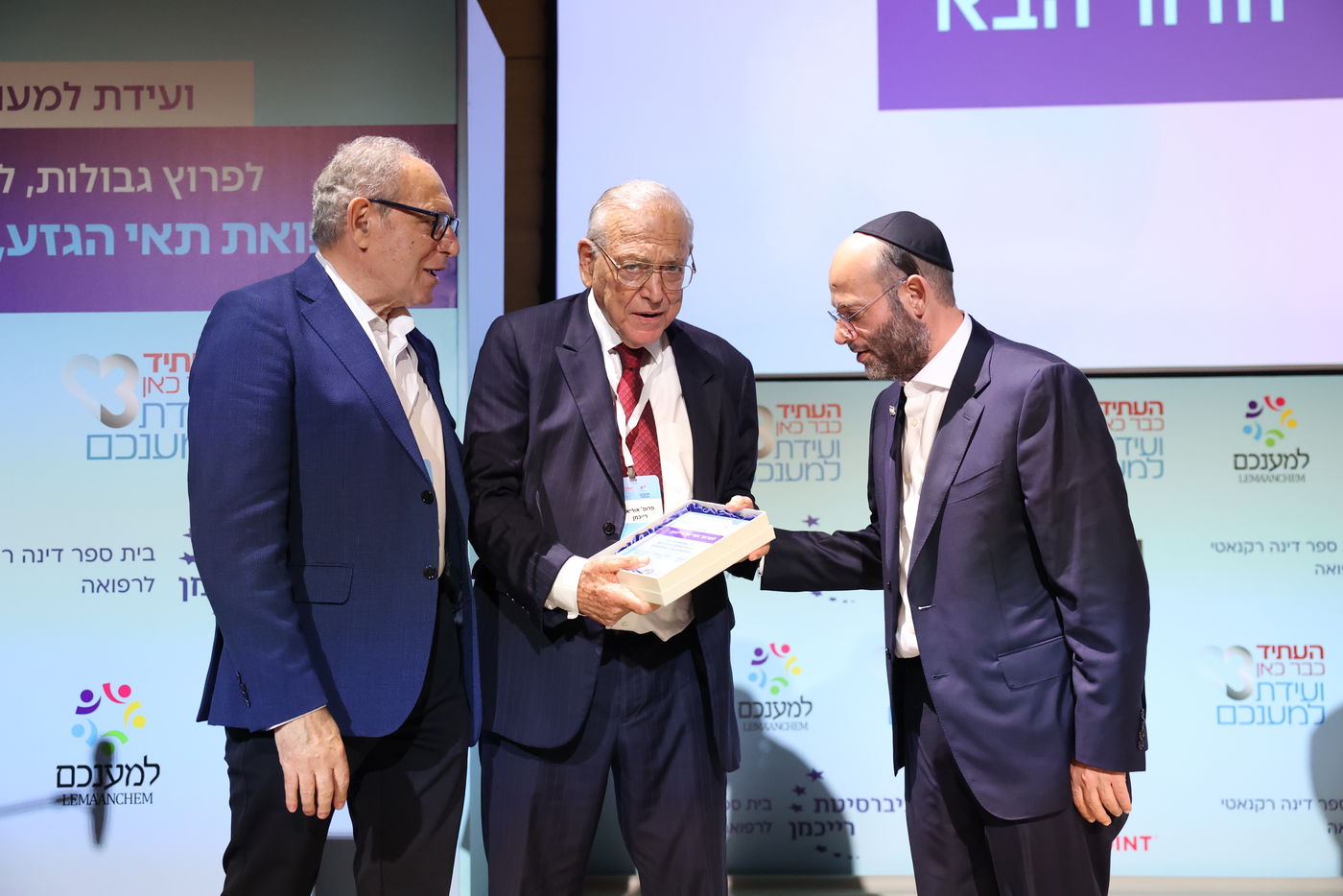 הועידה השנתית השלישית של ארגון למענכם, בשיתוף אוניברסיטת רייכמן