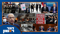 אכפת לחרדים שגל"צ נסגרת? והצידוק שנתן הח"כ לאלימות בגבעות | צפו